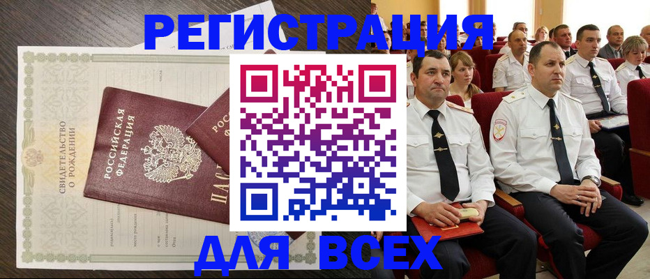 прописка в Крымске