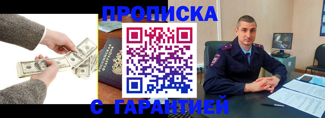 прописка регистрация в Крымске