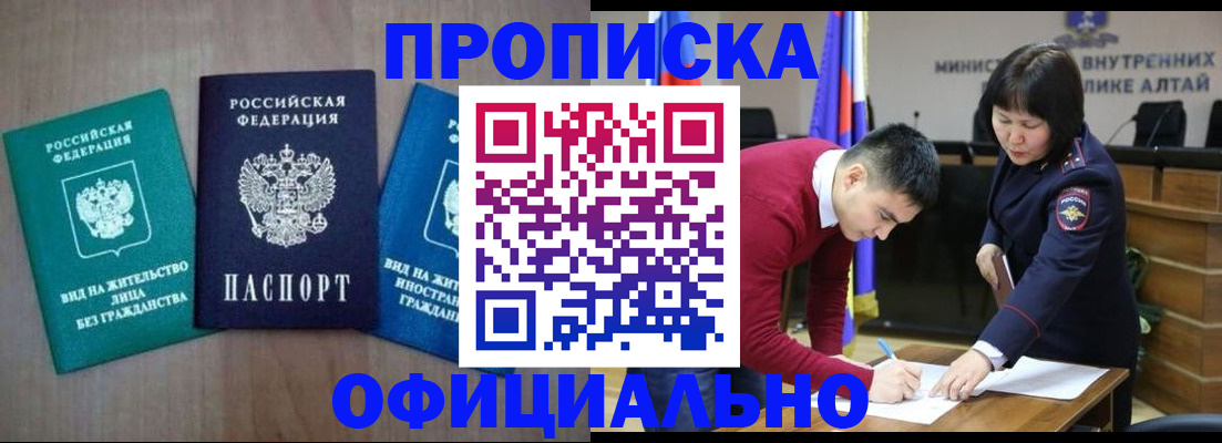 временная регистрация купить в Крымске