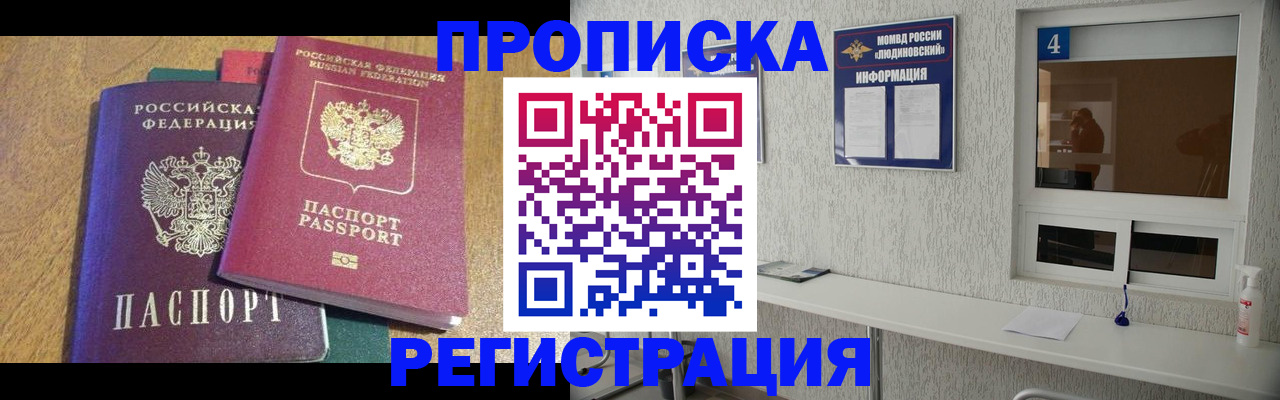 временная регистрация в Крымске