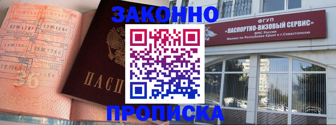 прописка в квартире в Крымске