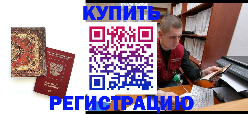прописка паспорт в Крымске