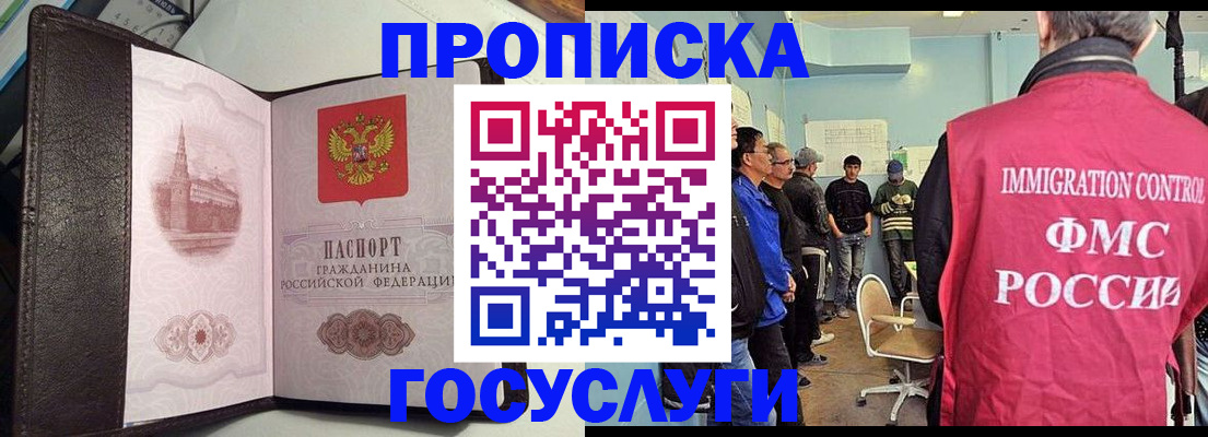 временная регистрация госуслуги в Крымске