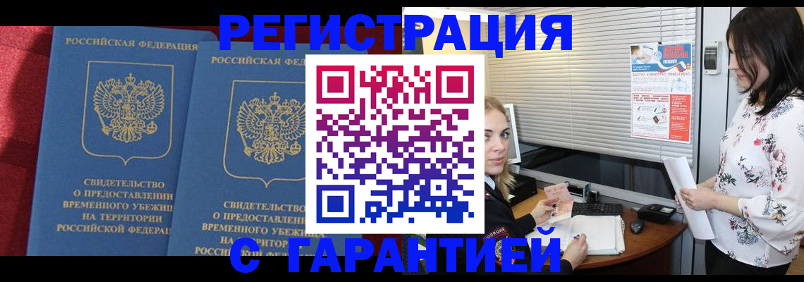 временная регистрация собственник в Крымске