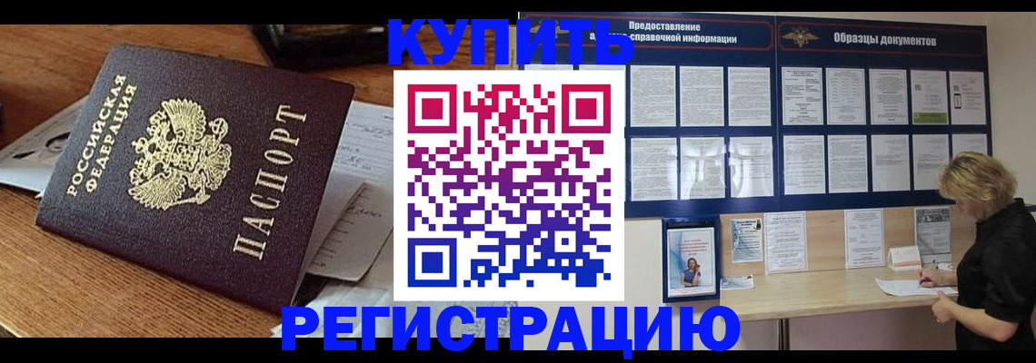 прописка регистрация в Крымске